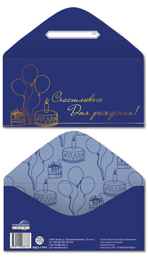 КДС2-17451 Конверт для денег на склейке. Счастливого дня рождения! (золотая фольга)
