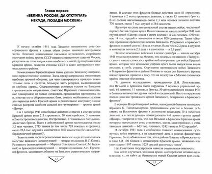 33-я армия в битве за Москву