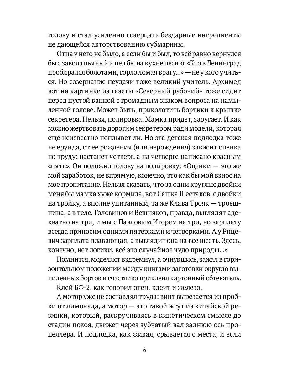 Деревянная подводная лодка