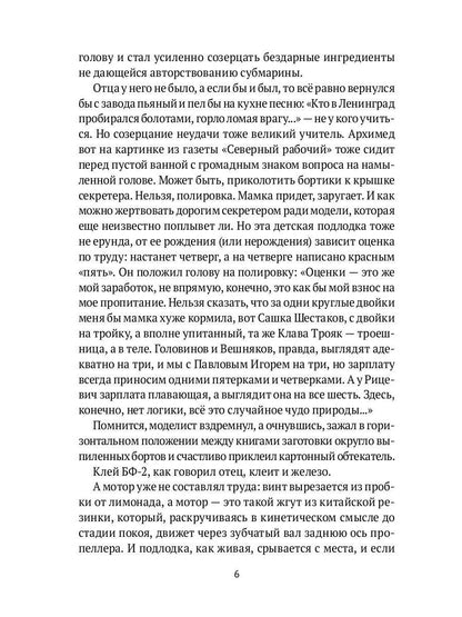 Деревянная подводная лодка