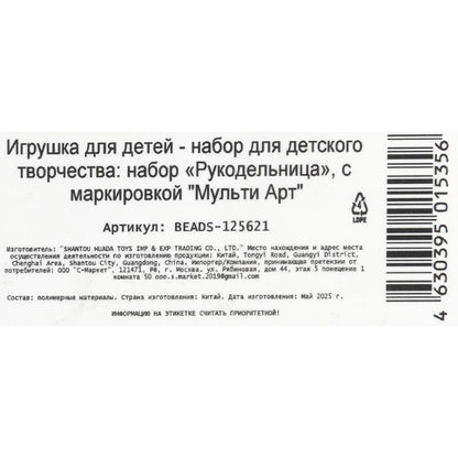 Набор для создания украшений единорог 20,2*3*17,1 (корона) МУЛЬТИ АРТ в кор.2*96шт