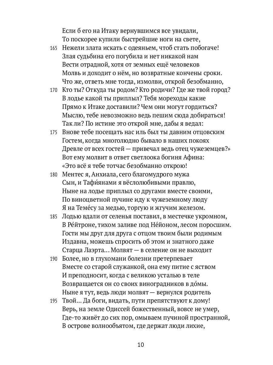 Одиссея. 2-е изд., испр
