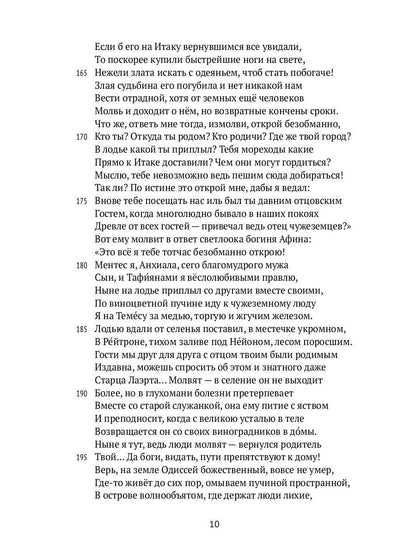 Одиссея. 2-е изд., испр