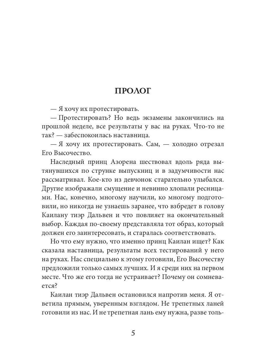 Рип.Волш.миры.Невеста под прикрытием