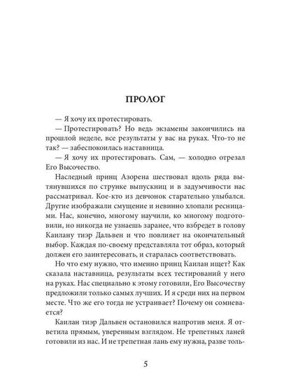 Рип.Волш.миры.Невеста под прикрытием