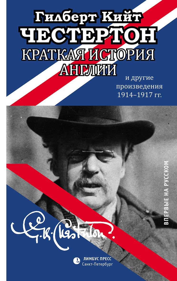 Краткая история Англии