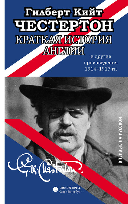 Краткая история Англии
