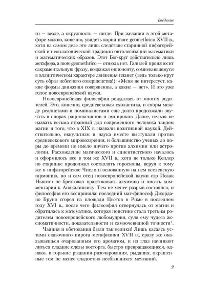 Пути Востока и Запада. Познание запредельного