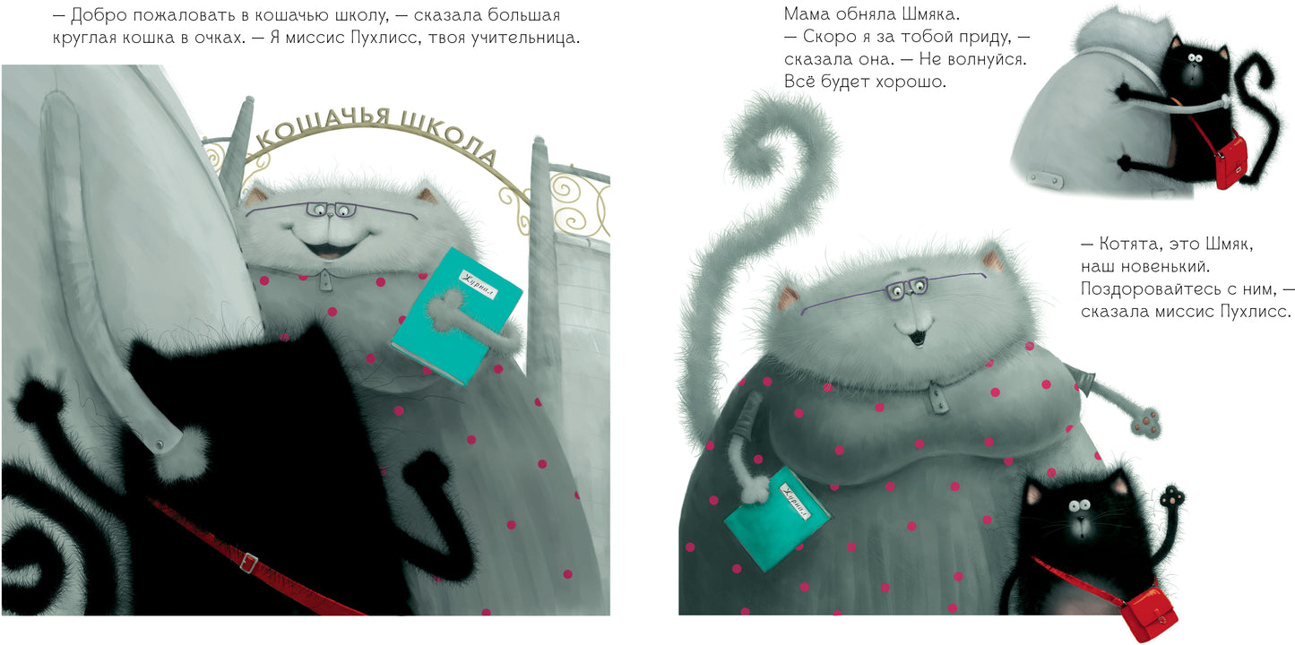 Котёнок Шмяк (Книжки-картинки). Скоттон Р.