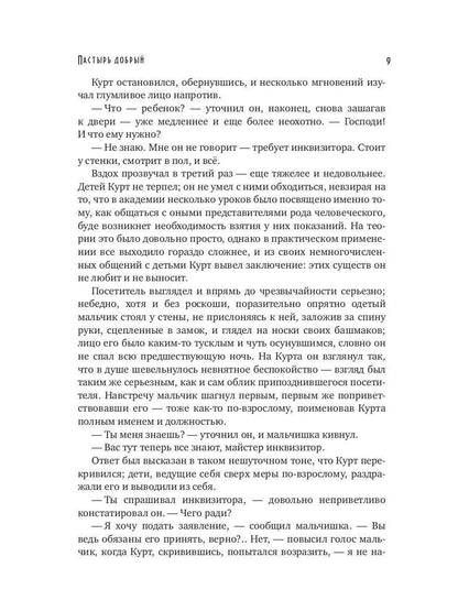 Пастырь добрый