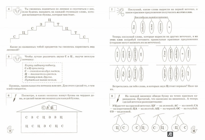 Звуки, буквы я учу! Альбом упражнений №2