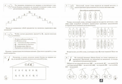 Звуки, буквы я учу! Альбом упражнений №2