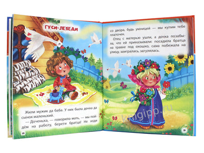 ХОЧУ ЧИТАТЬ САМ. ПО СЛОГАМ. Русские народные сказки