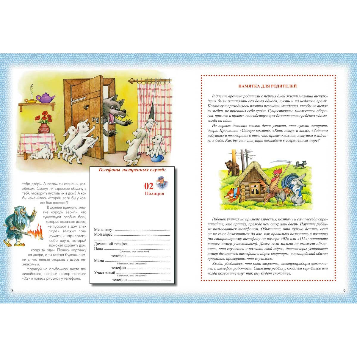 Весёлые Основы Безопасности Жизни для малышей