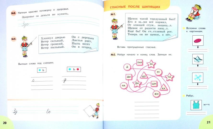 Аксенова 4 класс. Читай, думай, пиши! Рабочая тетрадь по русскому языку Ч.1 (для обучающихся с интеллектуальными нарушениями)