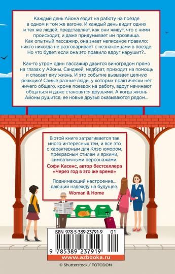 Люди с платформы № 5