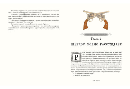 Долина страха : [повесть] / А. К. Дойл ; пер. с англ. И. М. Бернштейн ; ил. О. Н. Пахомова. — М. : Нигма, 2025. — 192 с. : ил. — (Страна приключений).