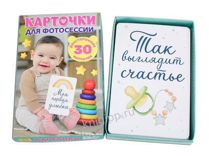 КАРТОЧКИ ДЛЯ ФОТОСЕССИИ. Наша кроха