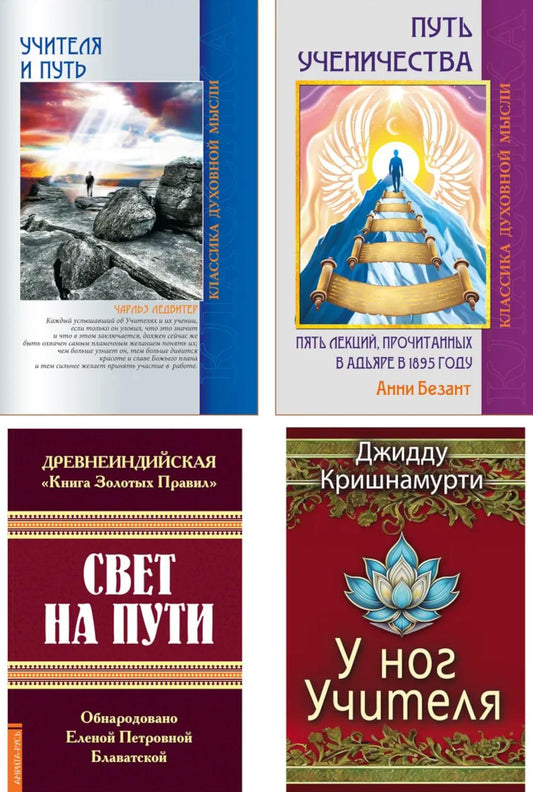 Золотые правила духовного пути (комплект из 4 книг)