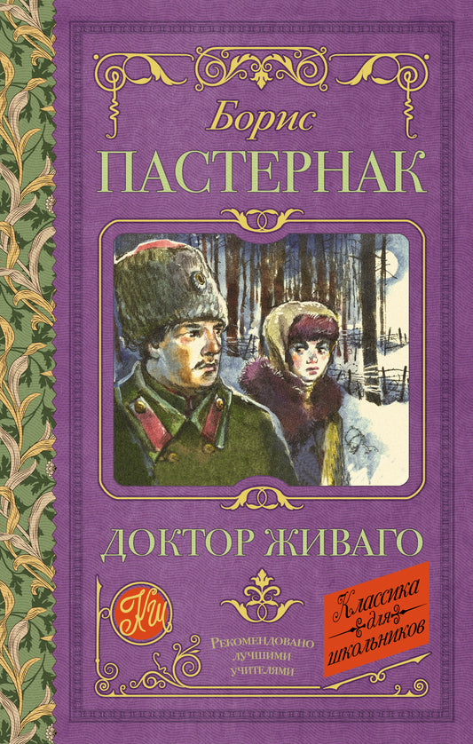 Доктор Живаго