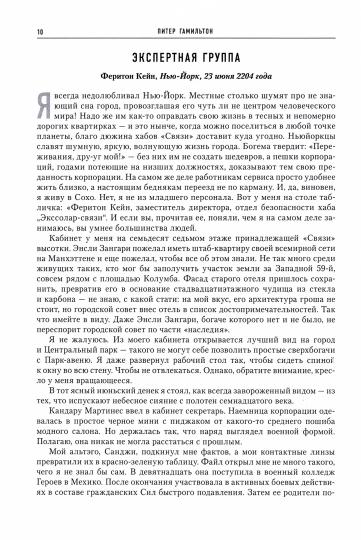 Спасение: роман