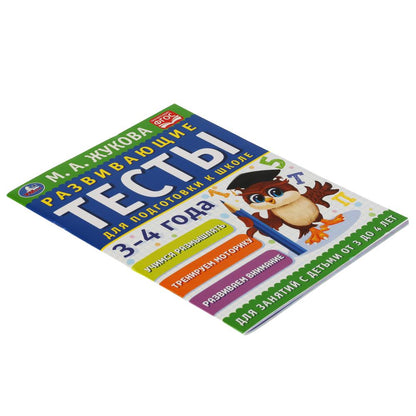 978-5-506-05058-2308331 Развивающие тесты для подготовки к школе 3-4 года. М.А. Жукова. 195х255мм, 6
