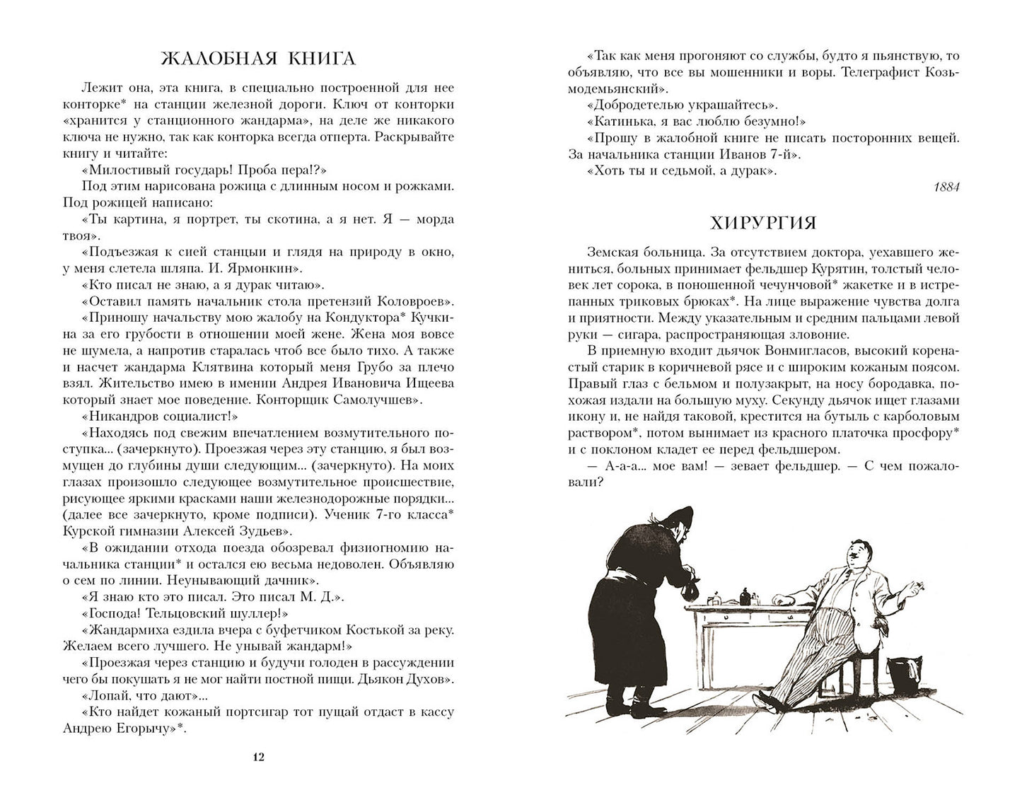 Рассказы /Чехов А. П.
