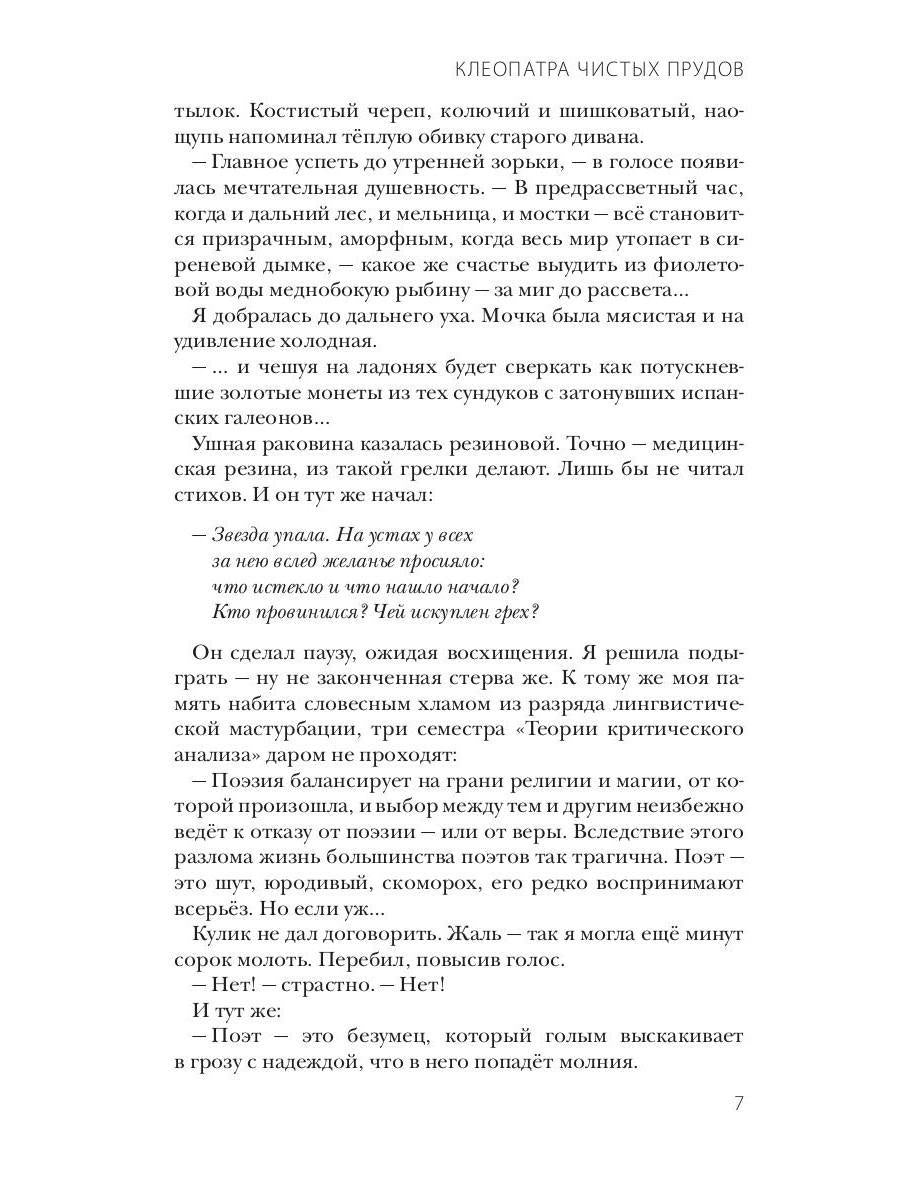 Сады Казановы: новеллы