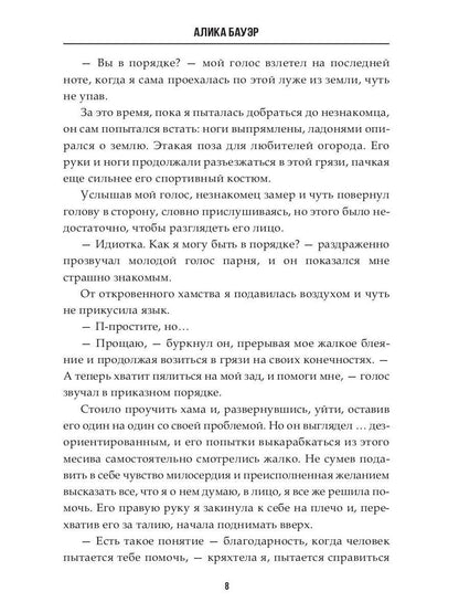 После измены. P.S. Я научу тебя чувствовать