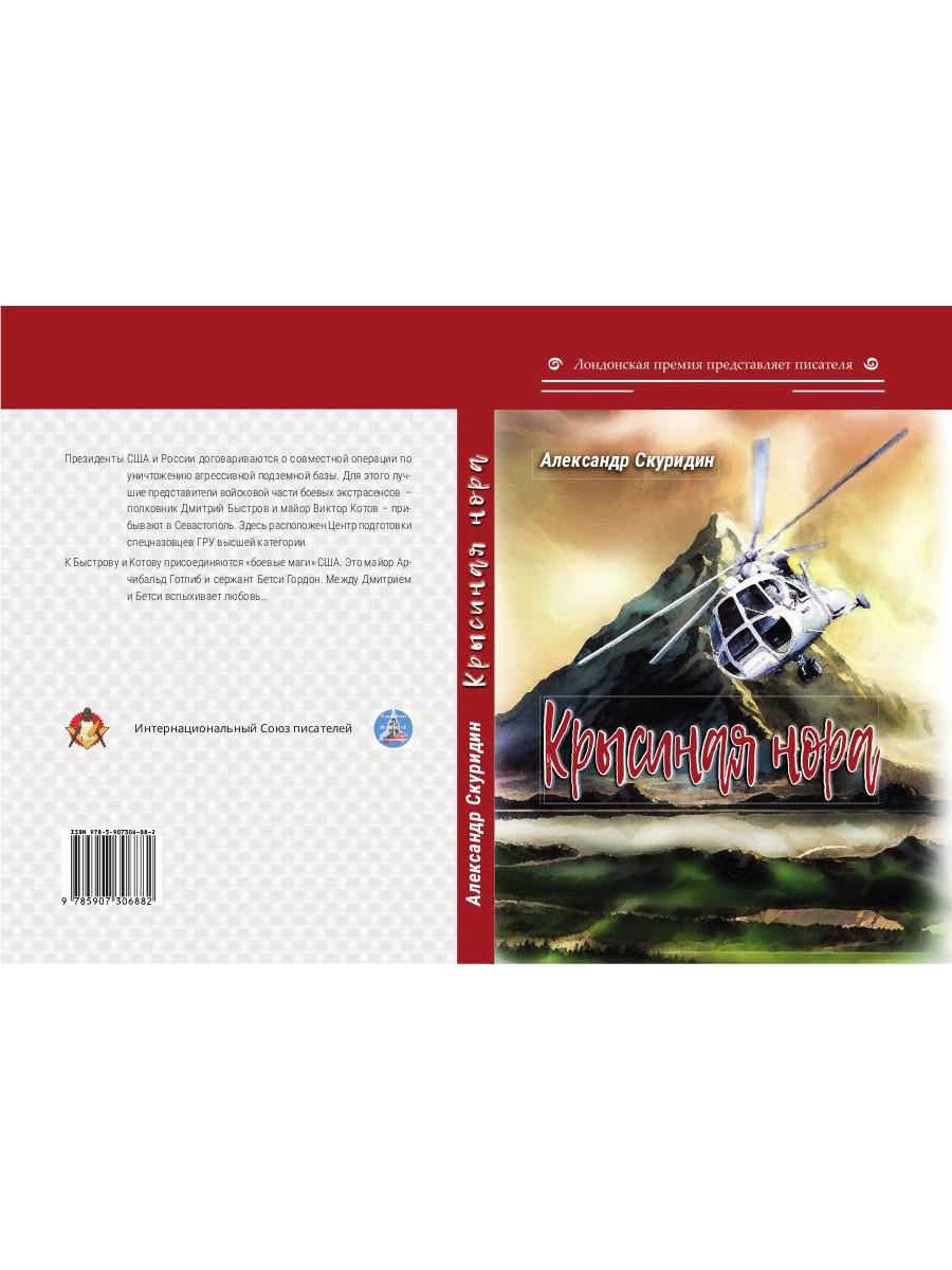 Крысиная нора