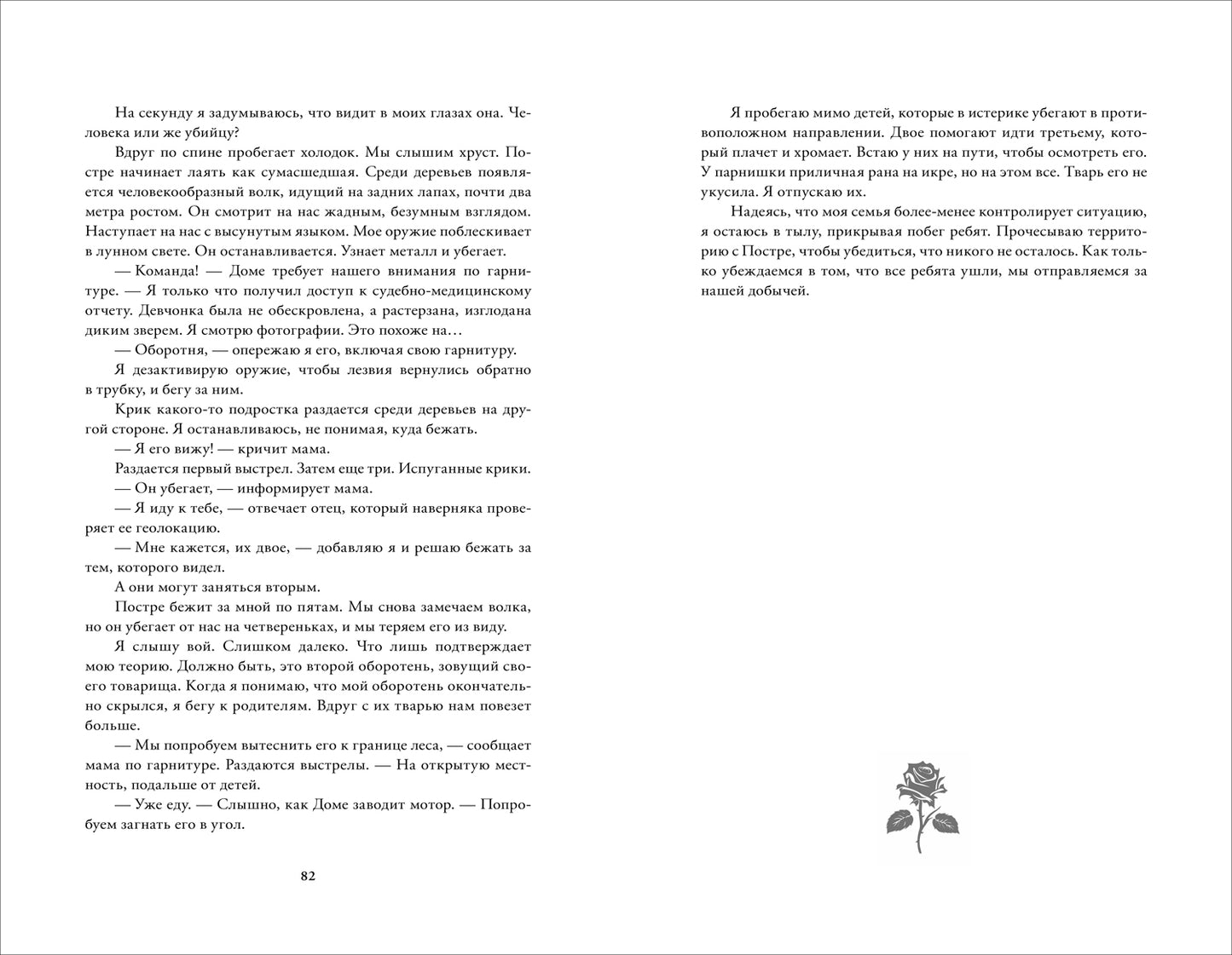 Хулия де ла Фуэнте. Эй, дьяволица!