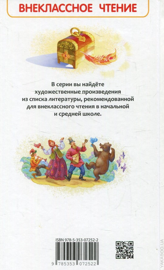 Ершов П. Конек-горбунок (ВЧ)