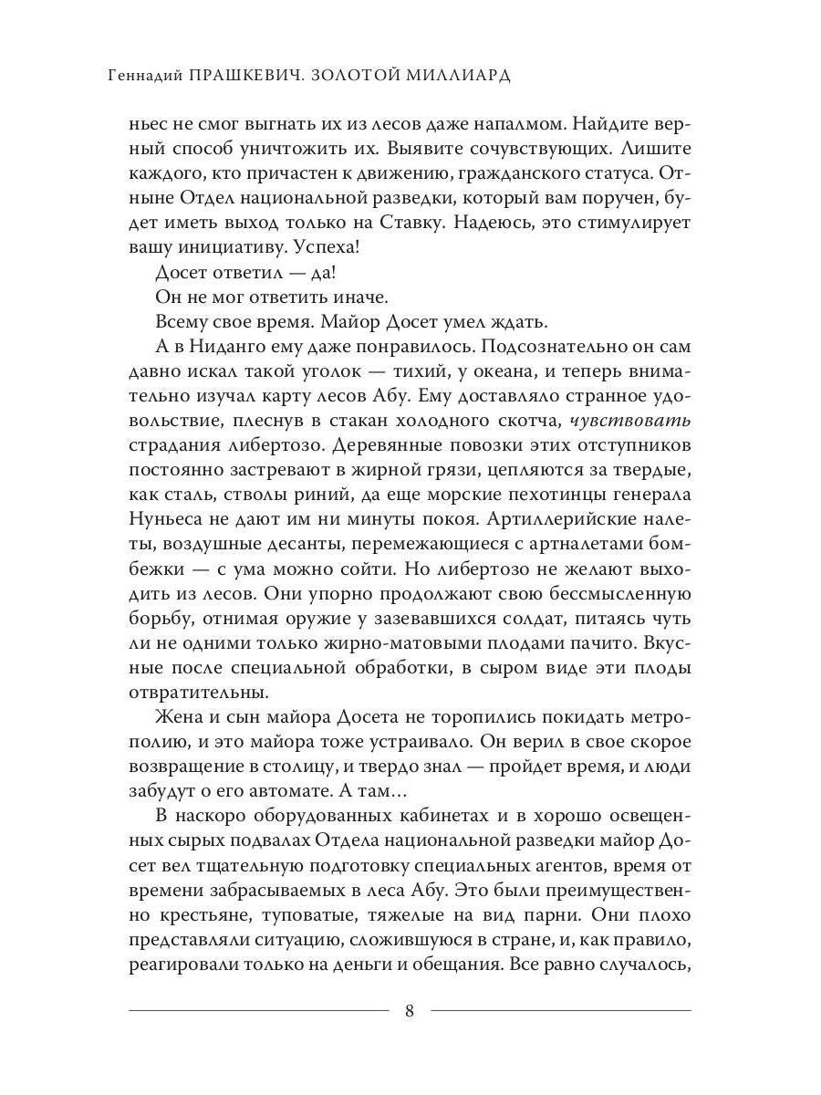 Золотой миллиард