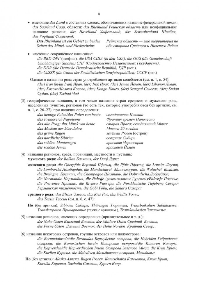 Грамматика немецкого языка. 7-е изд., испр. перераб. и доп. Тагиль И.П.