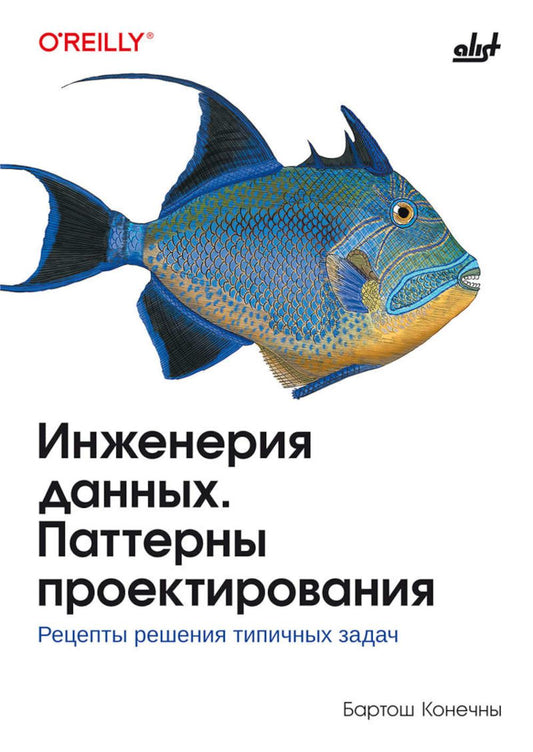Инженерия данных. Паттерны проектирования.