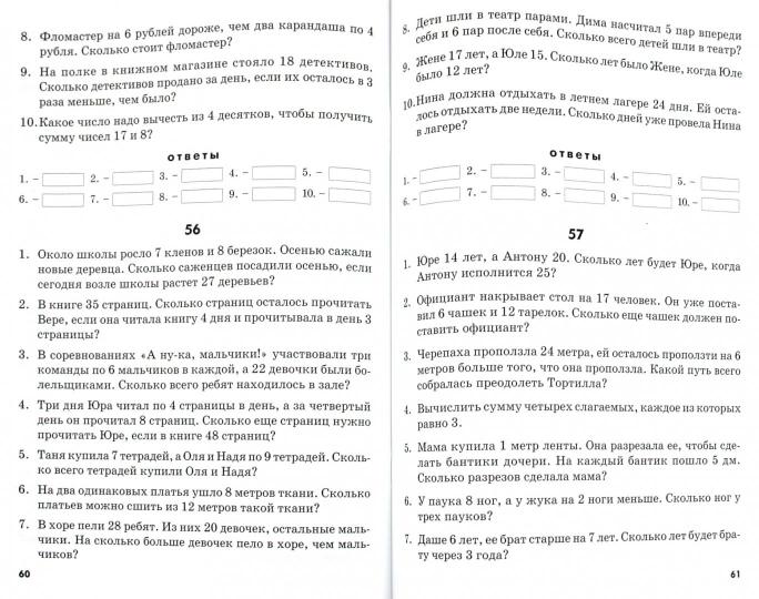 Математические диктанты 2кл