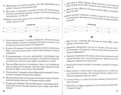 Математические диктанты 2кл
