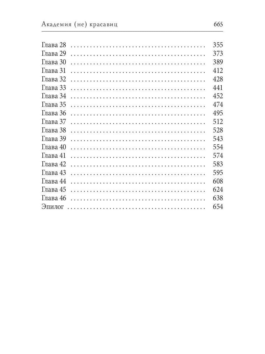Академия (не) красавиц