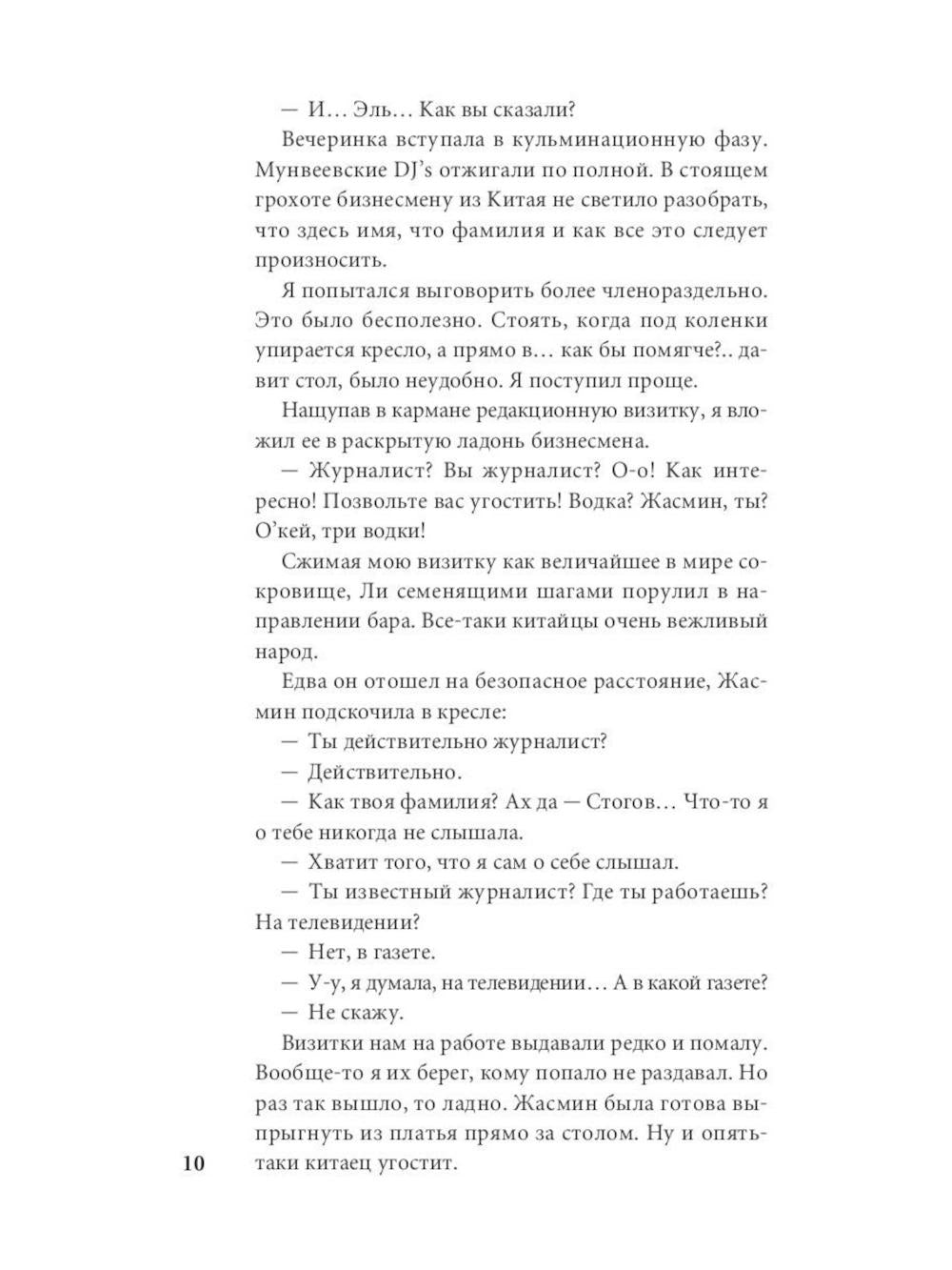 Приключения Мачо (комплект из 3-х книг)