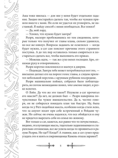 Игрок-8. Мертвая долина. Т. 2