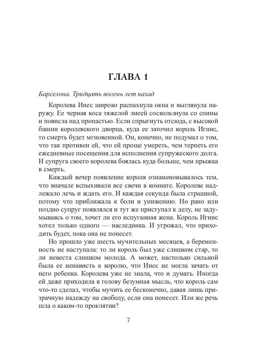 Хозяин времени. Игры богов