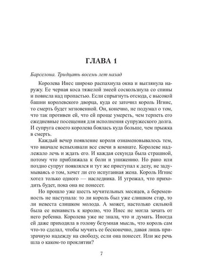 Хозяин времени. Игры богов