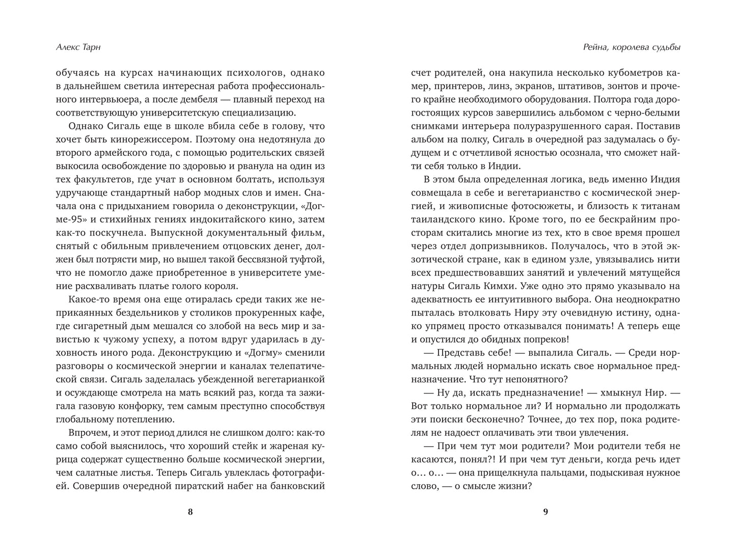 Рейна, судьба королевы: роман