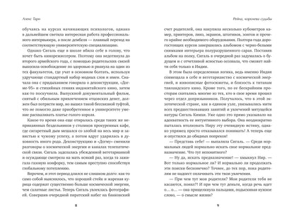 Рейна, судьба королевы: роман