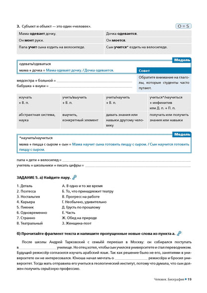 Экспресс. Курс по подготовке иностранных граждан к вступительному экзамену в вуз по русскому языку