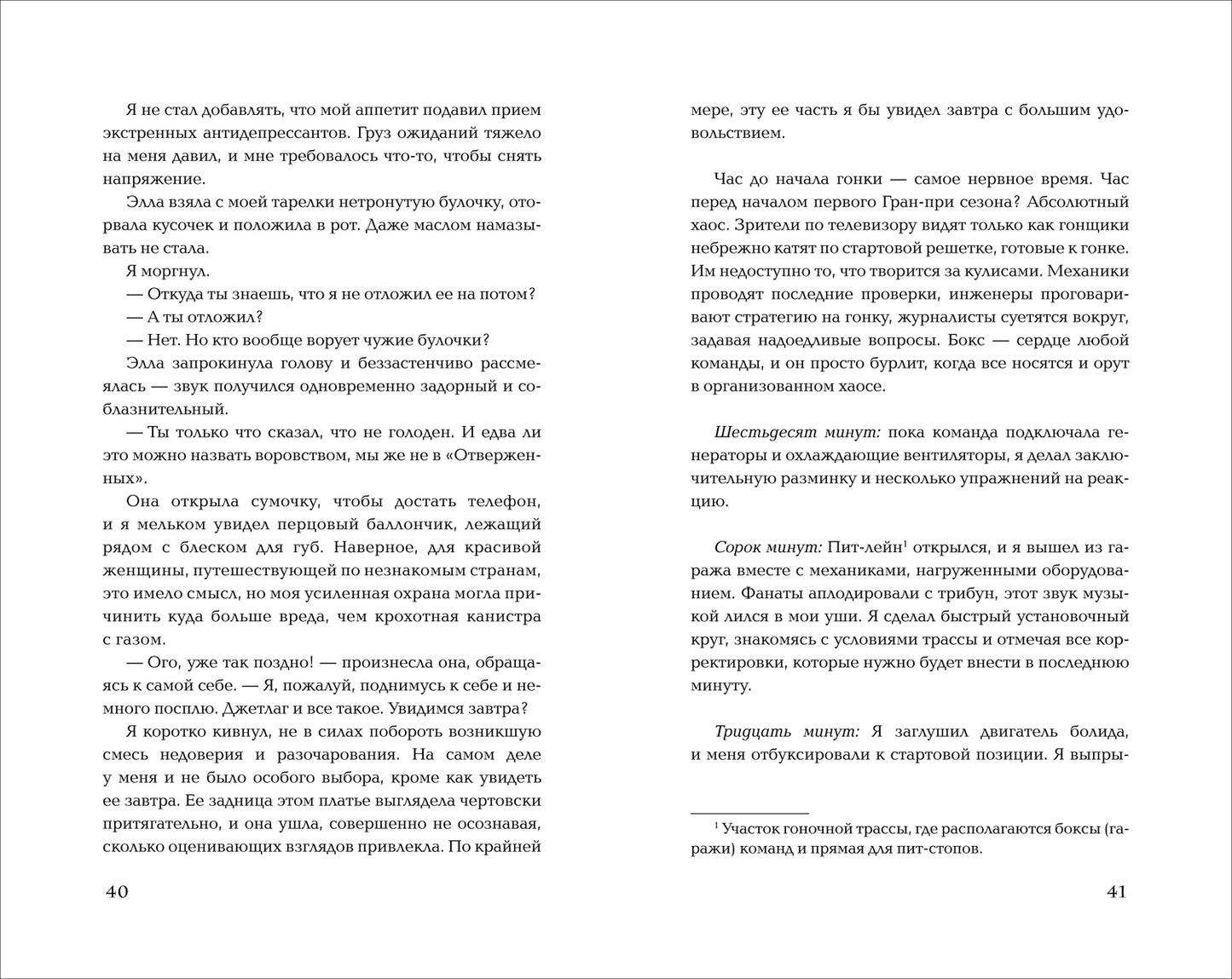 Карли Робин. Подкати ко мне нежно