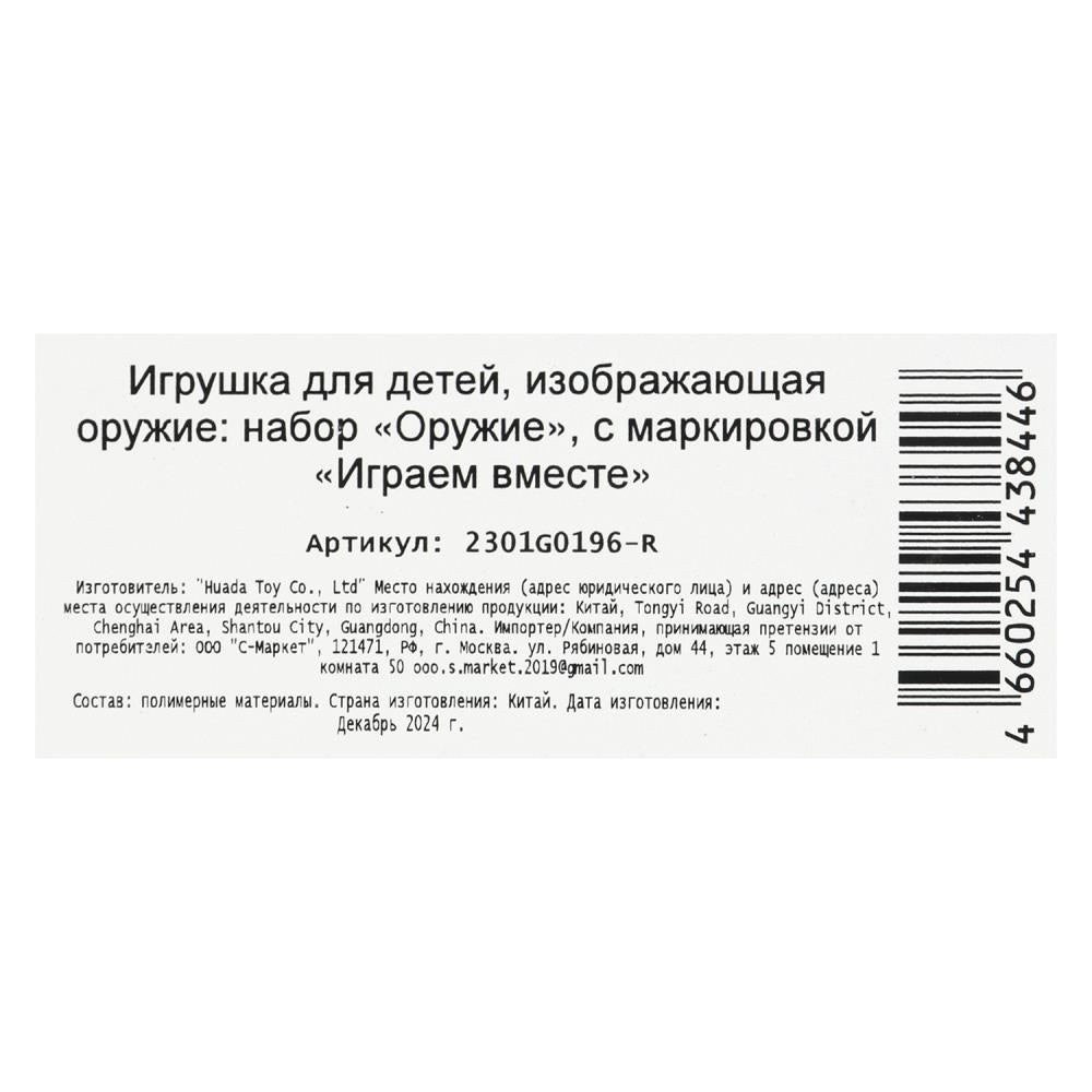 Набор оружия ПОЛИЦИЯ пистолет с присосками, блист.17*25*4см ИГРАЕМ ВМЕСТЕ в кор.2*144шт