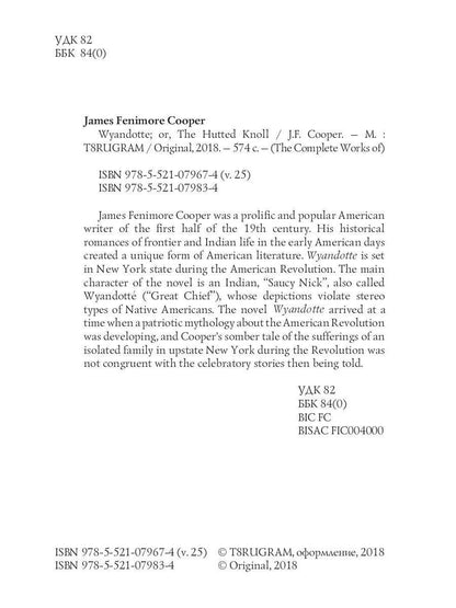 Wyandotte; or, The Hutted Knoll = Вайандотте, или Дом на холме. Т. 25: на англ.яз