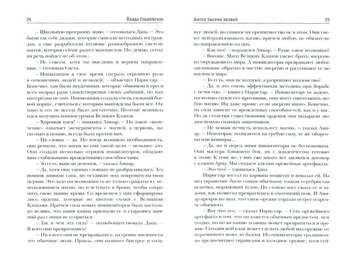 Рип.Ольховская Ангел тысячи лезвий