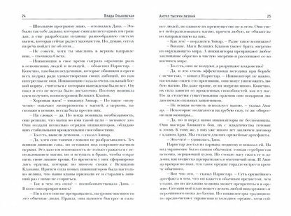 Рип.Ольховская Ангел тысячи лезвий